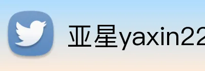 亚星yaxin222官网 logo